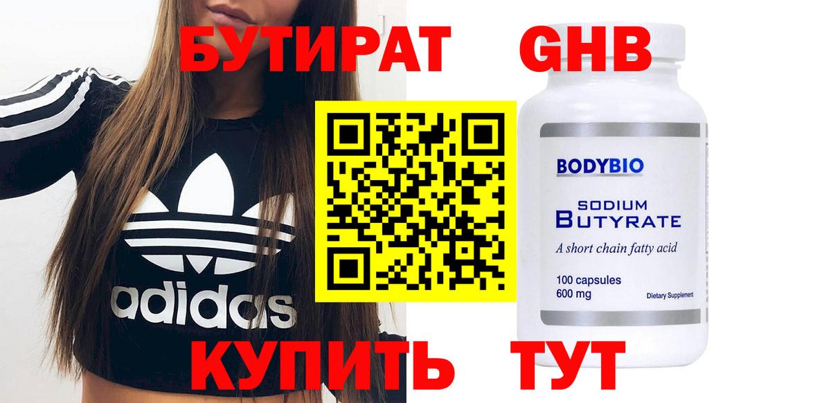 Бутират  Бутират жидкий экстази  Вход с VPN  Сланцы 