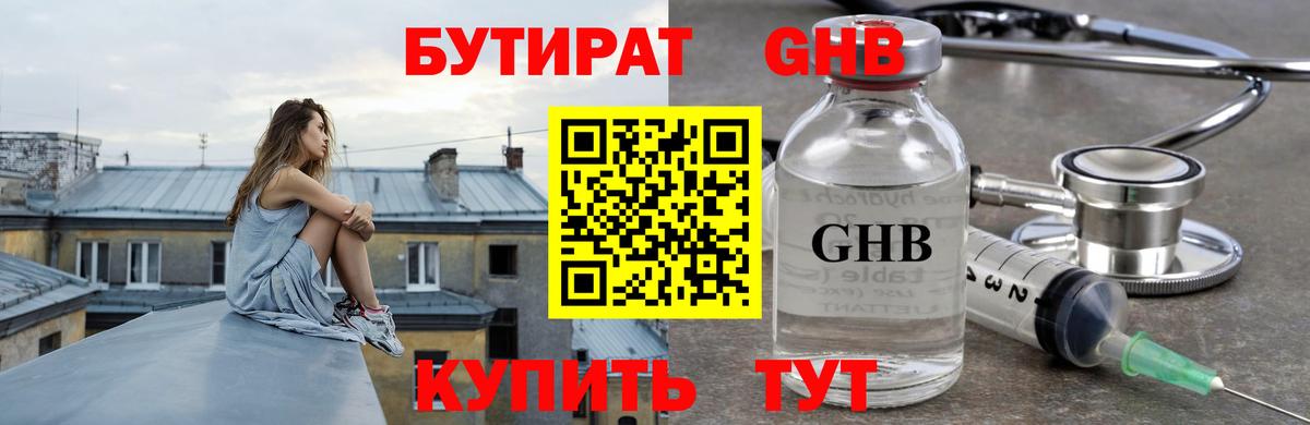 БУТИРАТ бутандиол Сланцы