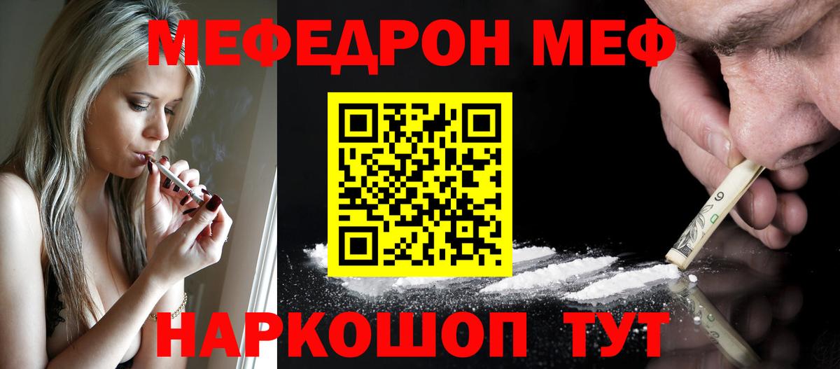 Сланцы  МЯУ-МЯУ мука  Меф  Вход с VPN 