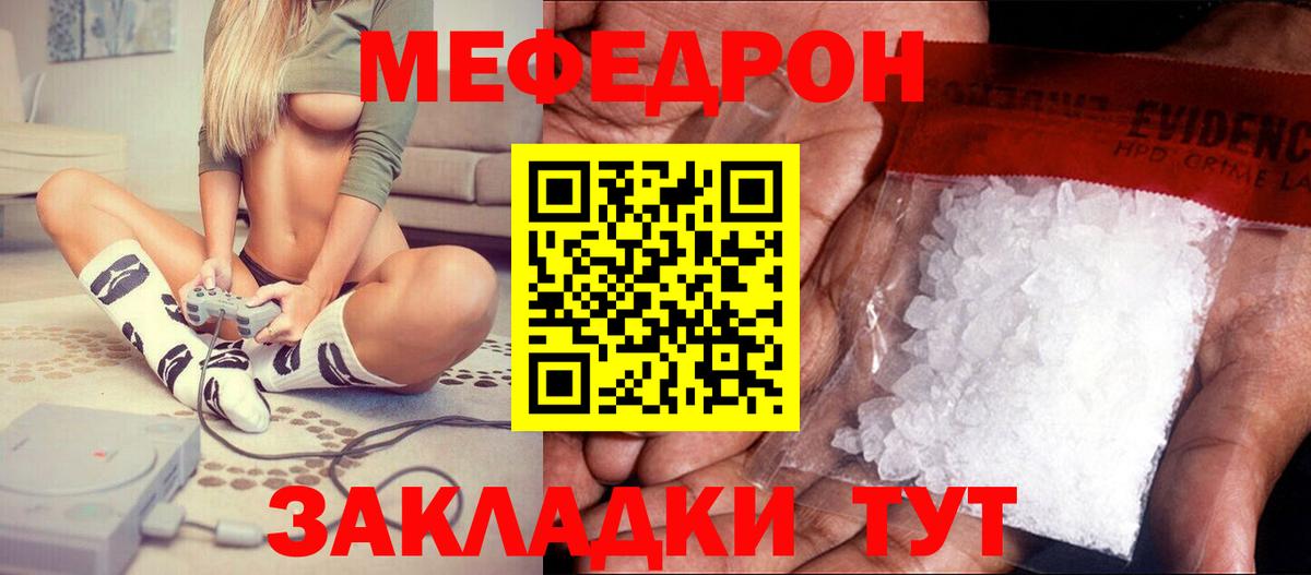 Меф  Сланцы